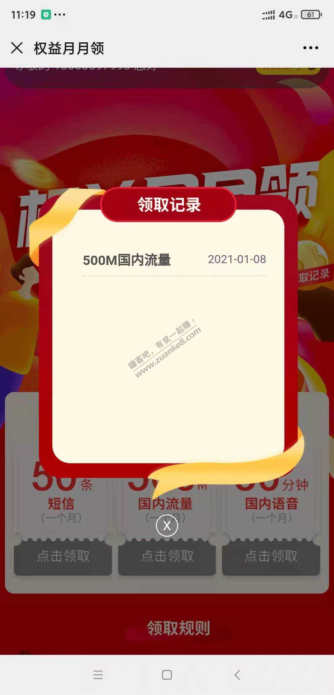 江苏联通月月领500M或50短信或50分钟-惠小助(52huixz.com)