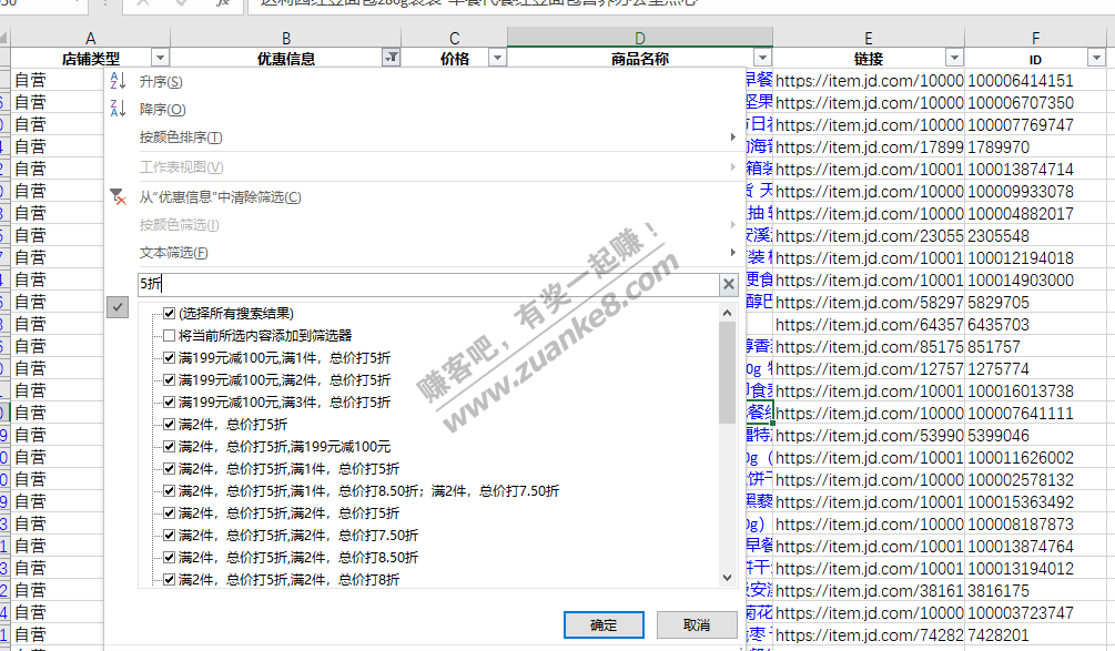 1.9号 59-20 所有双叠加商品EXCEL-惠小助(52huixz.com)