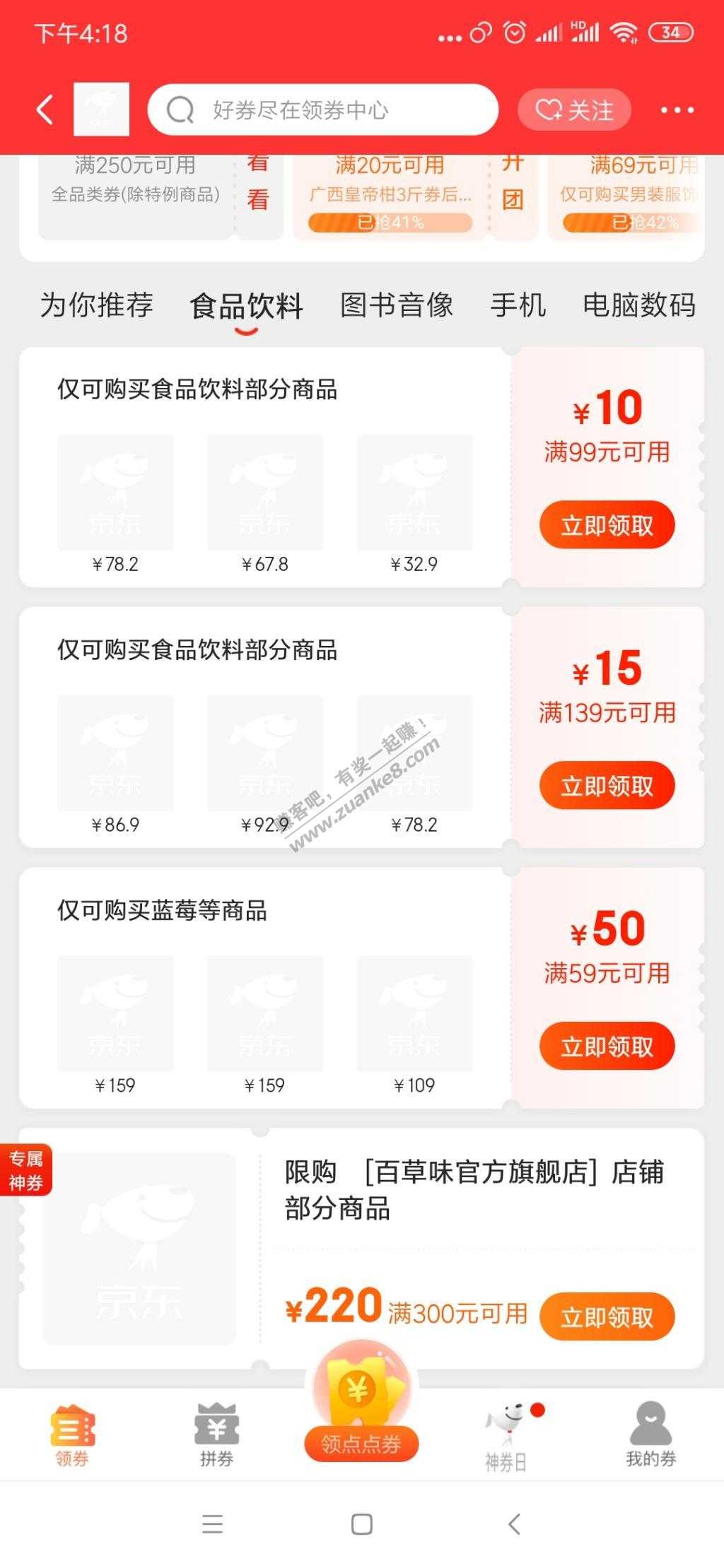 我的领券中心只有食品饮料99-10-惠小助(52huixz.com)