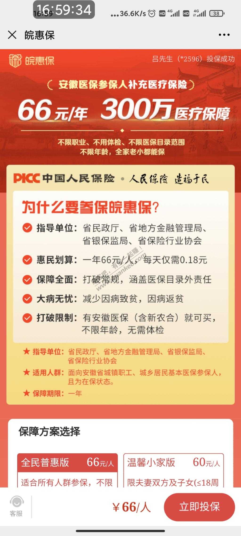 安徽地区的本地医疗66一年-惠小助(52huixz.com)