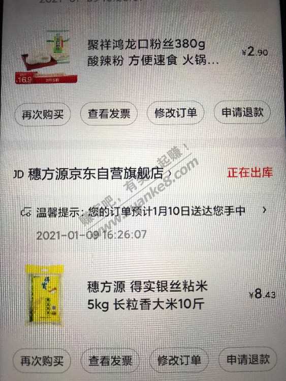 我广东的-59-20食品券全部买了大米-凑东西11元-感觉还可以吧！-惠小助(52huixz.com)