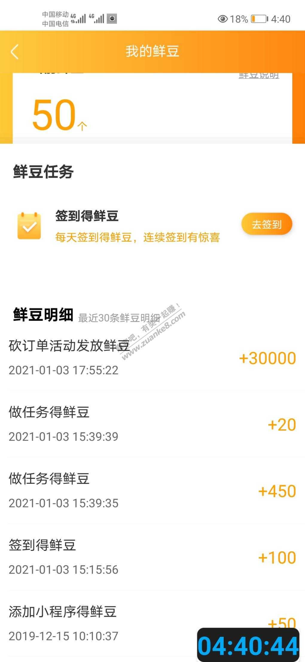 京东到家莫名其妙少了30000鲜豆-惠小助(52huixz.com)