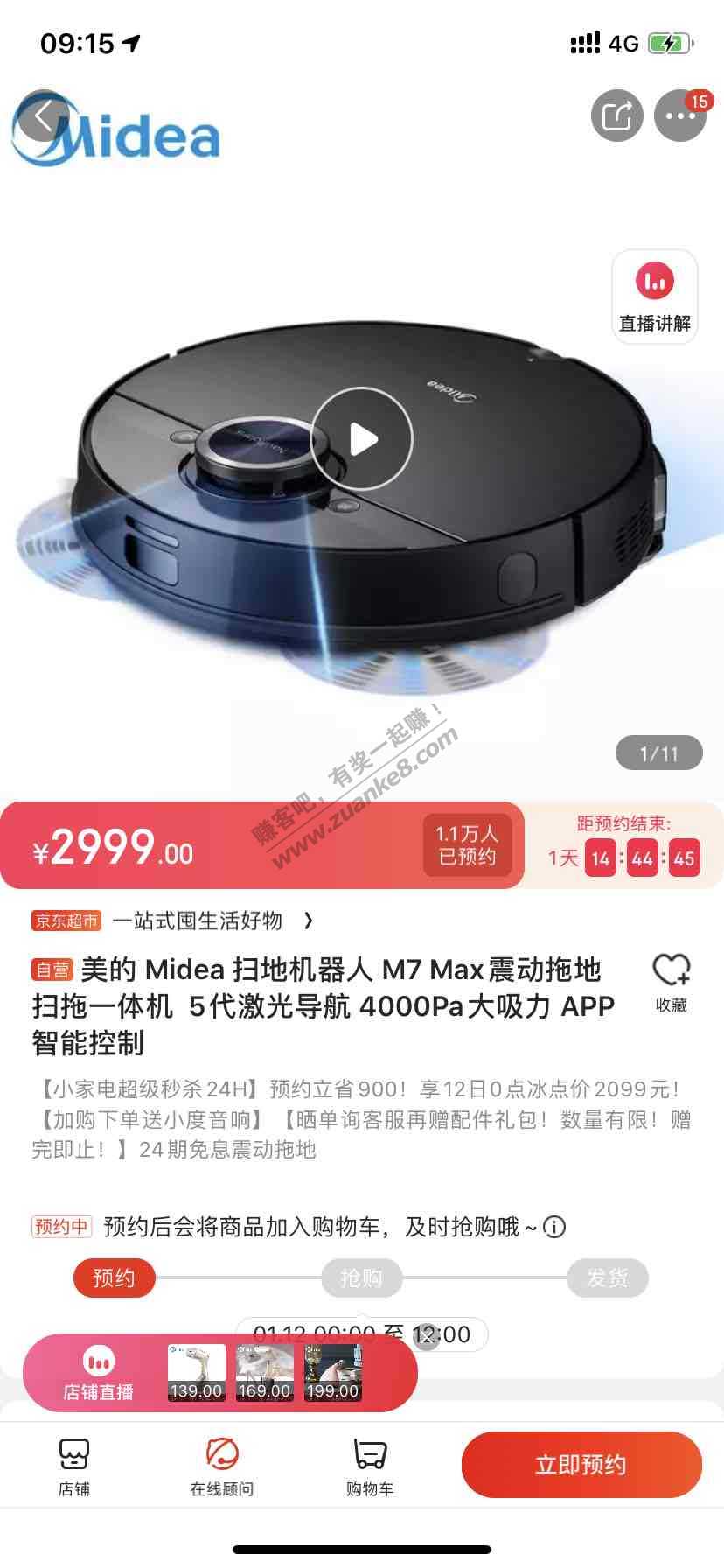 支付宝理财直播周中的美的扫地机M7 MAX到了-惠小助(52huixz.com)