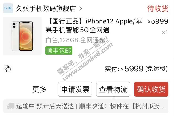 拼多多买的iPhone12发货了不会再砍单了吧-惠小助(52huixz.com)