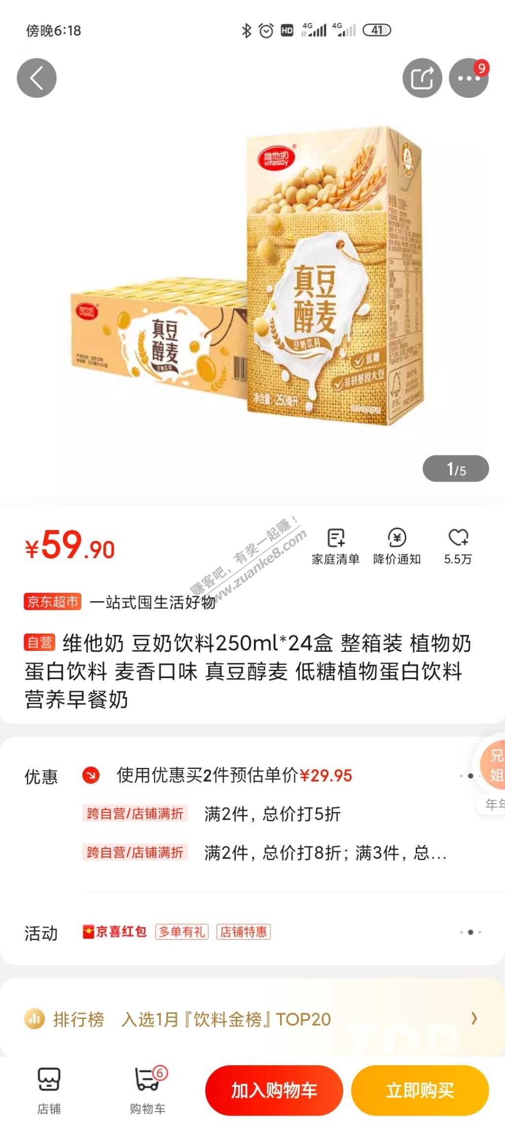 京东买东西忘了少添加一件了-惠小助(52huixz.com)