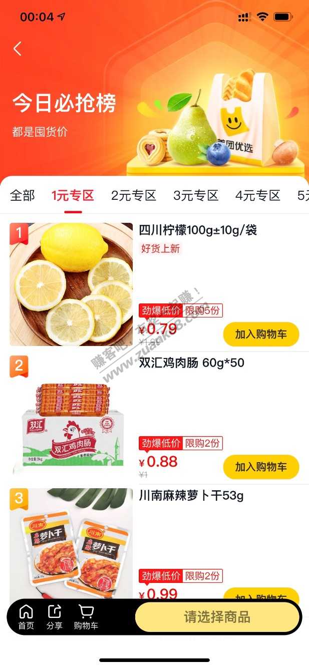 美团优选这个鸡肉肠算是bug价吧-惠小助(52huixz.com)