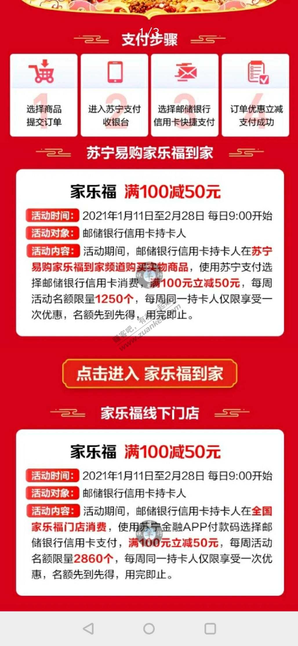 9点家乐福100-50邮储信用卡-惠小助(52huixz.com)