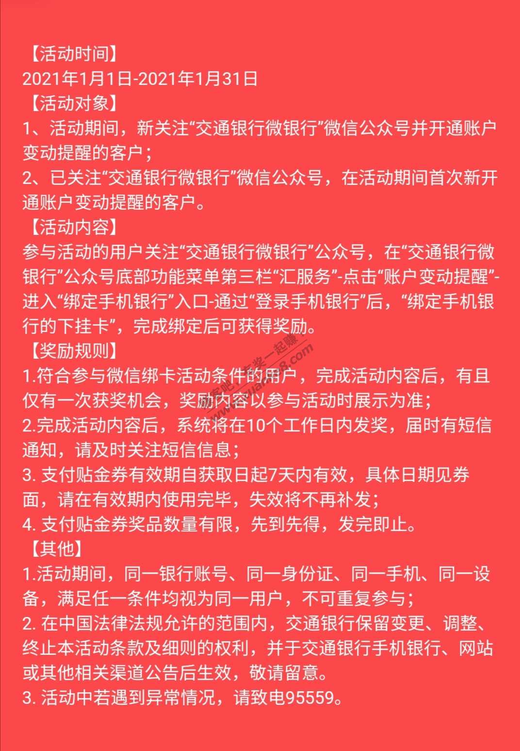 关注交通银行微银行-设置账户变动提醒领10元贴金券-惠小助(52huixz.com)