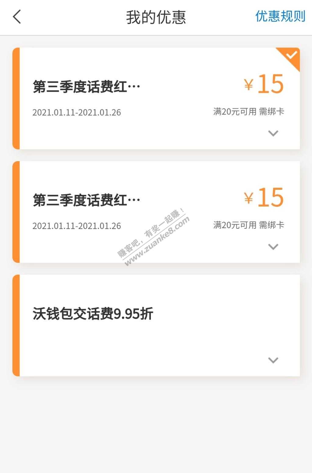 联通app-好像可以多次15元-惠小助(52huixz.com)