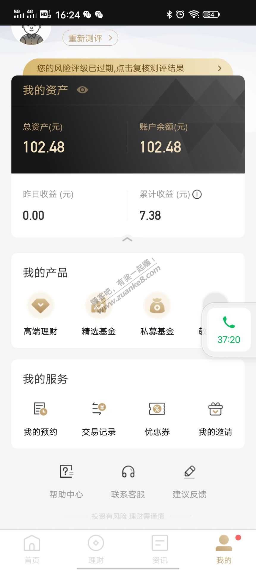 恒大金服客服打电话告诉我app里面还有钱-惠小助(52huixz.com)