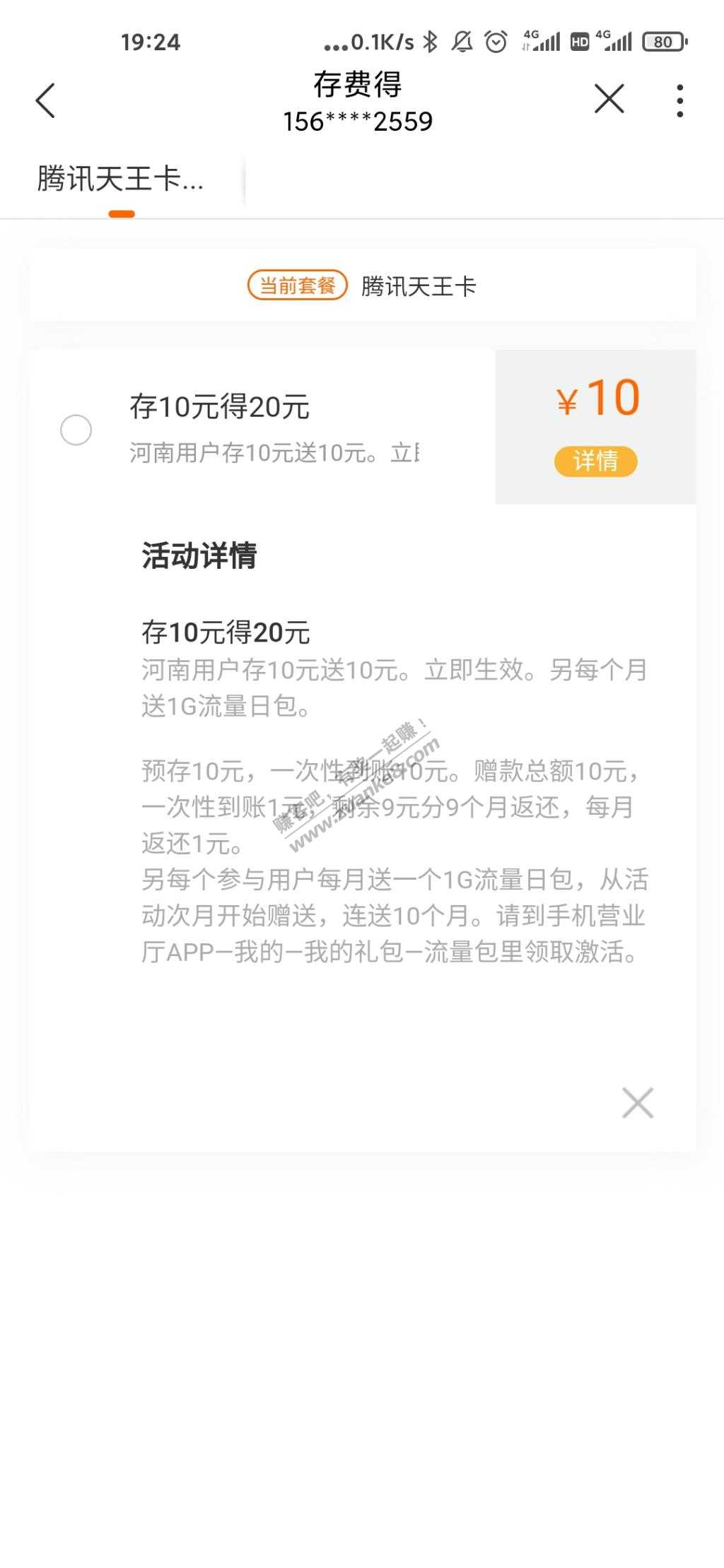 河南联通10充20-惠小助(52huixz.com)