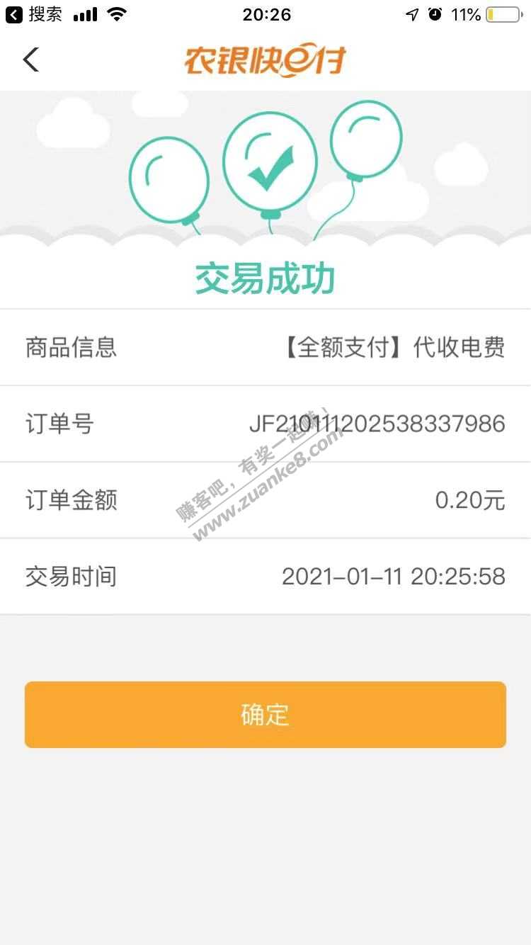 福建农行2个10元话费活动-惠小助(52huixz.com)