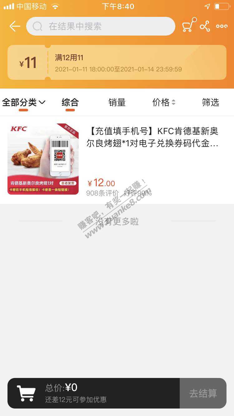 苏宁1元购KFC补券了 被退款的-惠小助(52huixz.com)