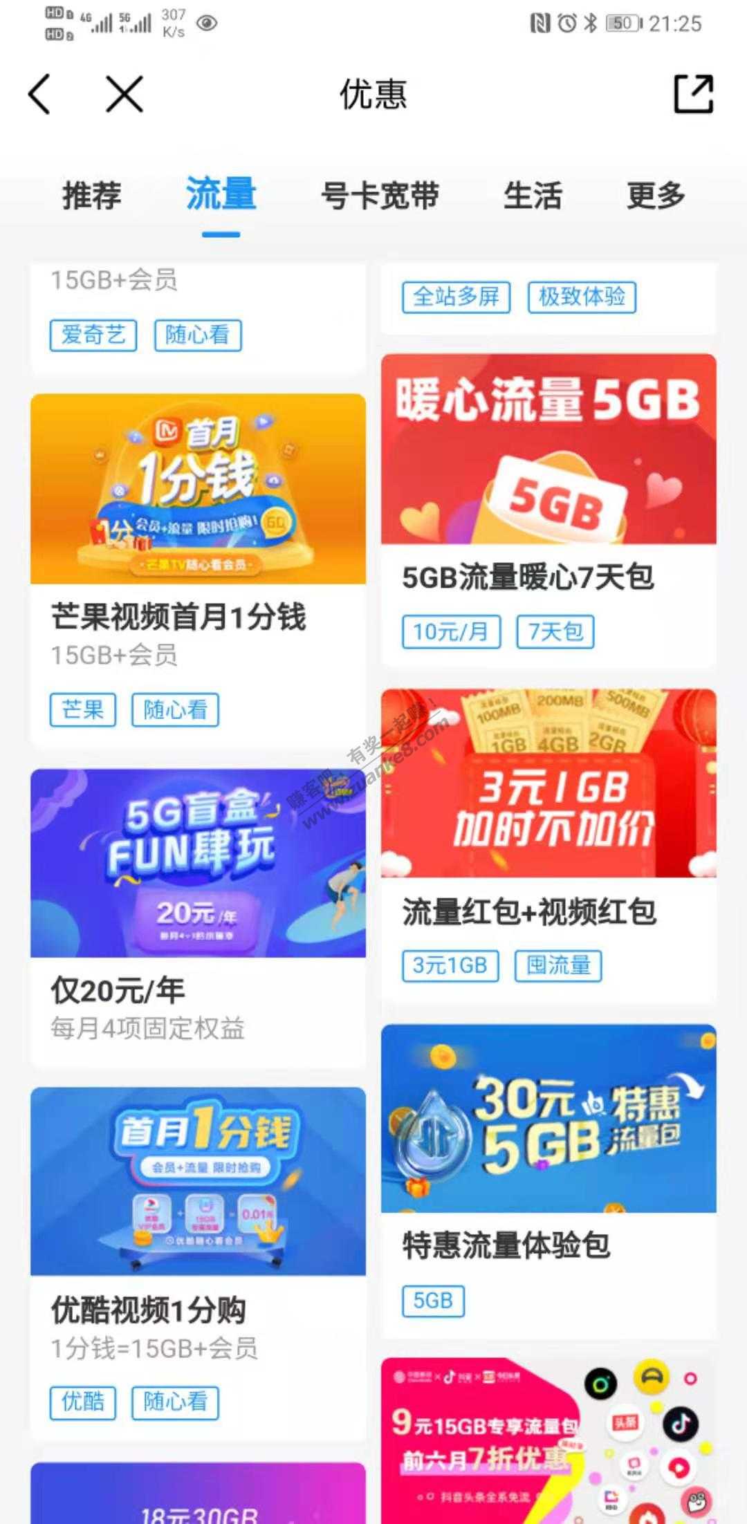 移动5G盲盒20元一年-可领20G流量3次-惠小助(52huixz.com)