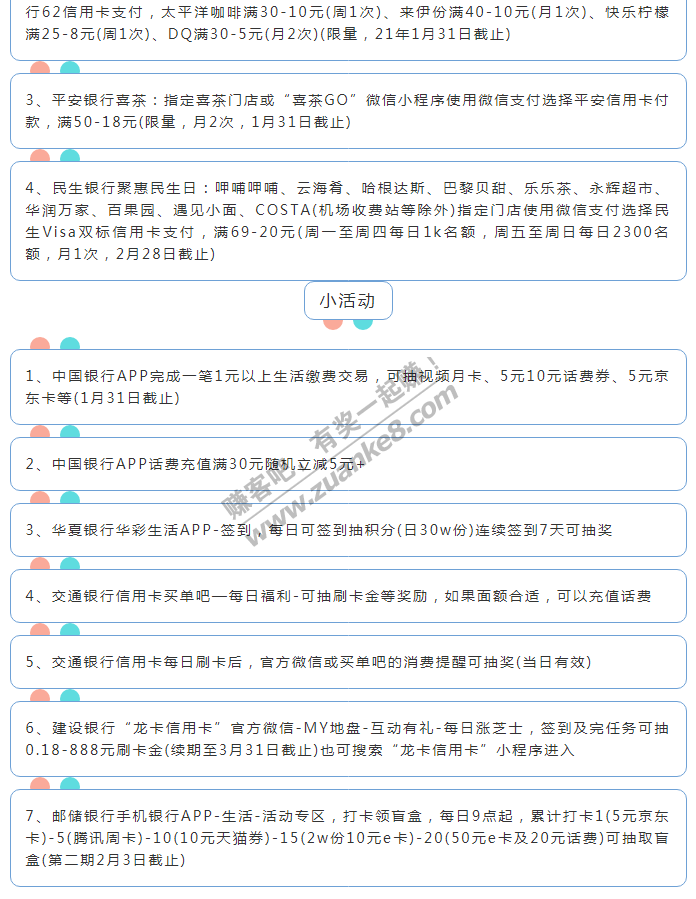 1月12日周二（各时段）信用卡活动提醒-惠小助(52huixz.com)