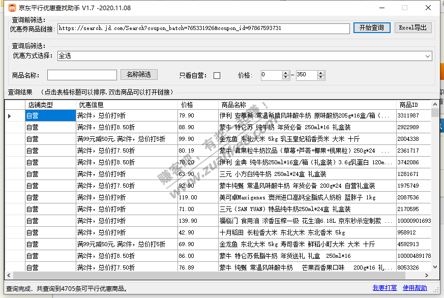 1.12号京东59-20所有双叠加商品EXCEL-惠小助(52huixz.com)