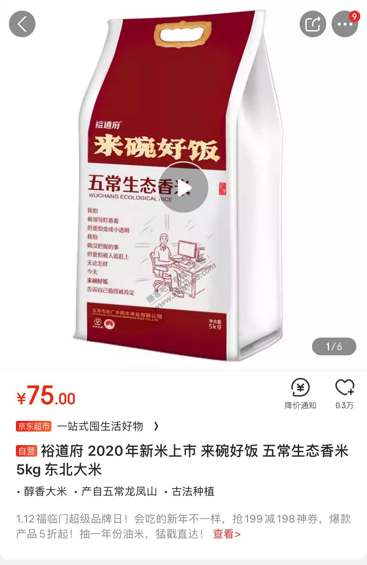 59-20推荐那个裕道府75的大米-正八经的五常大米。-惠小助(52huixz.com)