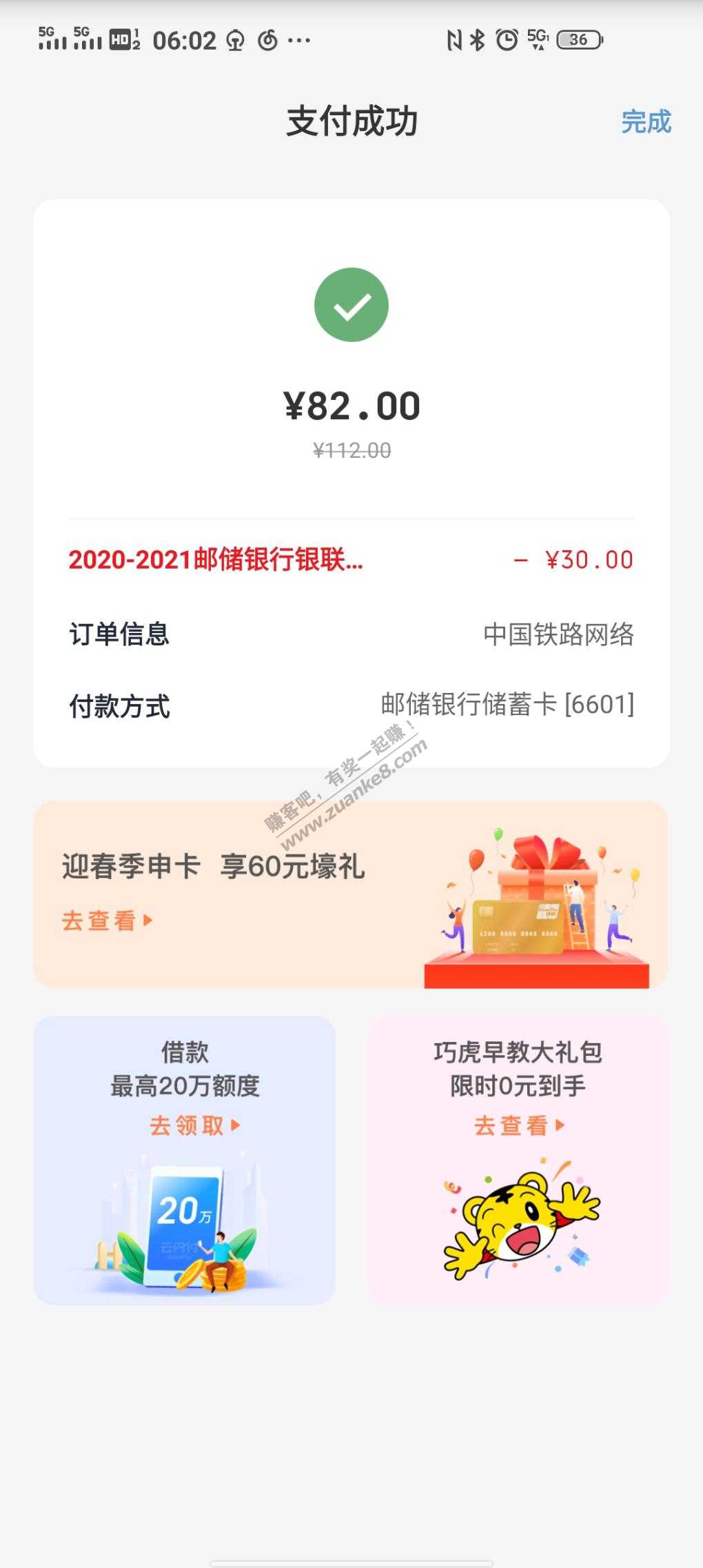 通宵就为了邮储的火车票立减-惠小助(52huixz.com)