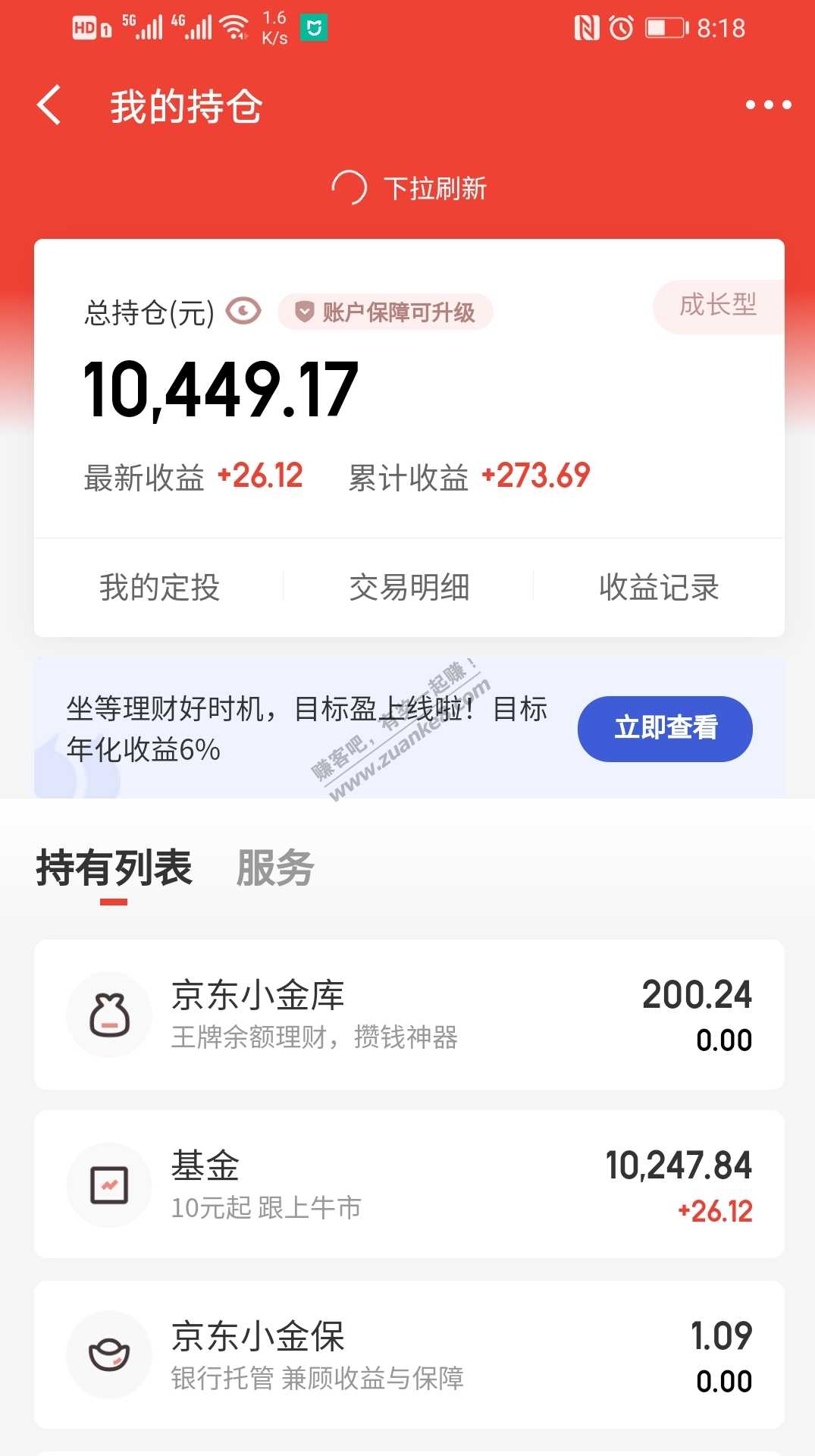 我的海富通对冲昨天竟然还赚了26块钱-惠小助(52huixz.com)