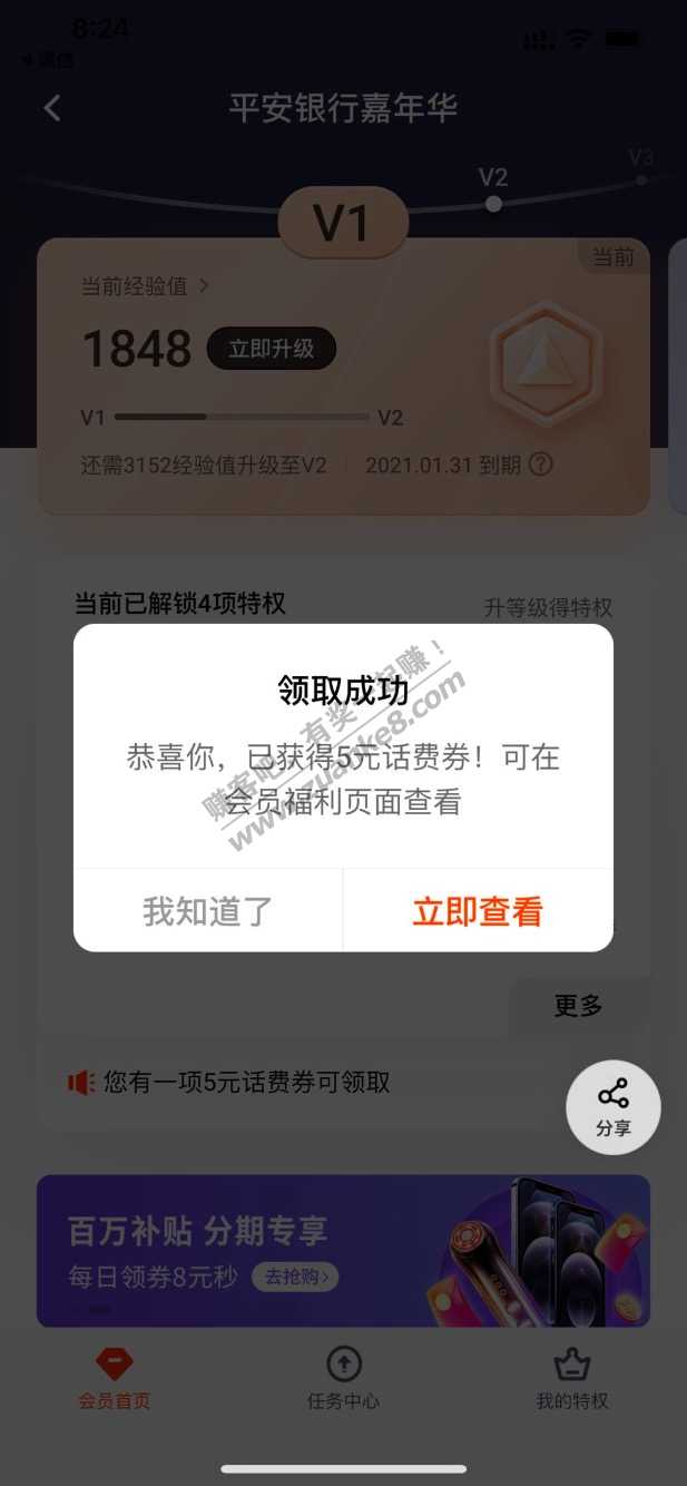 平安会员5元话费券还有！快-惠小助(52huixz.com)