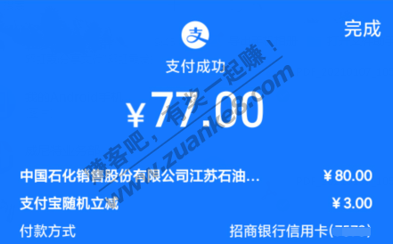 中石化加油随机立减活动-惠小助(52huixz.com)