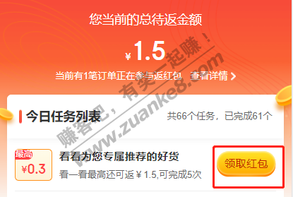 京喜任务返红包的疑问及技巧-惠小助(52huixz.com)