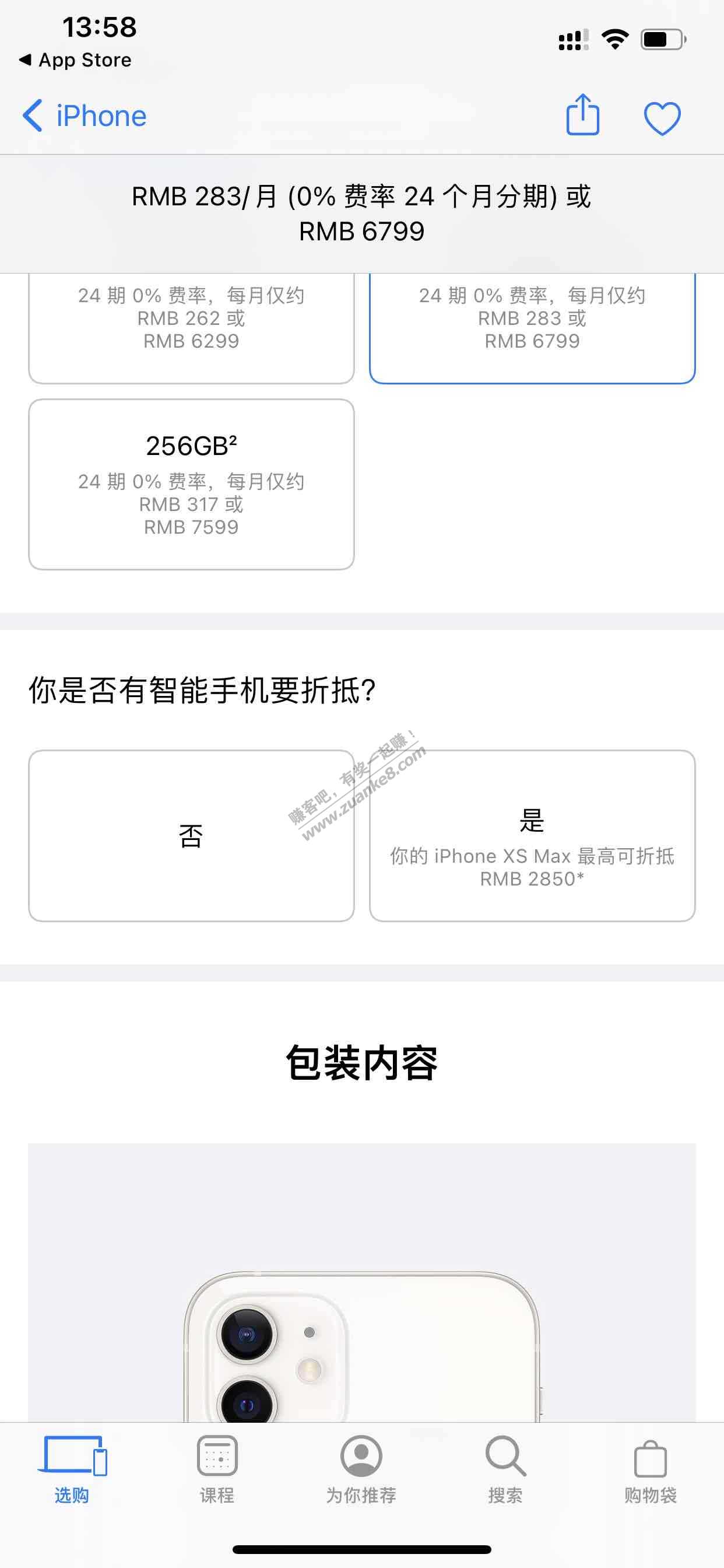 我的iPhone xs max在苹果官网回收只值2000多-惠小助(52huixz.com)