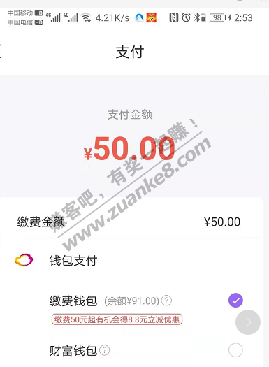 云缴费这是我第一次看到下面有这个-8.8元的提示-惠小助(52huixz.com)