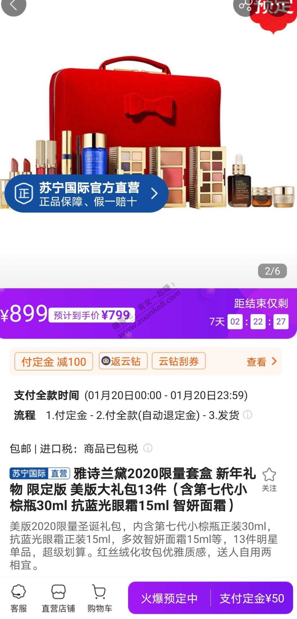 雅诗兰黛圣诞礼包只要799-惠小助(52huixz.com)