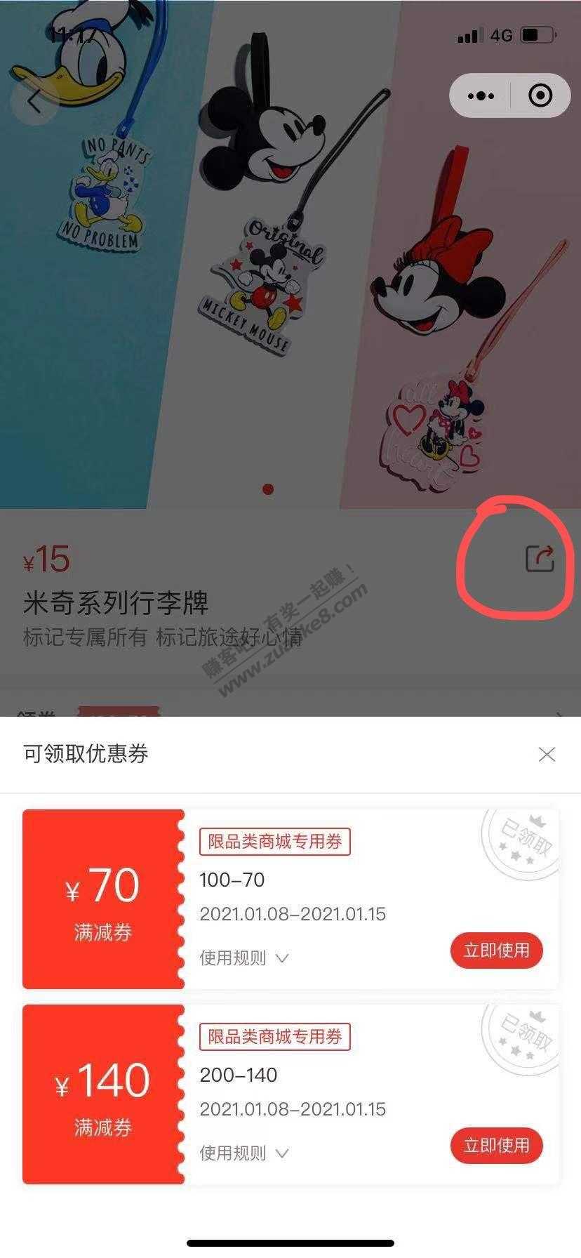 名创优品小程序满100减70-不知道有木有用-惠小助(52huixz.com)