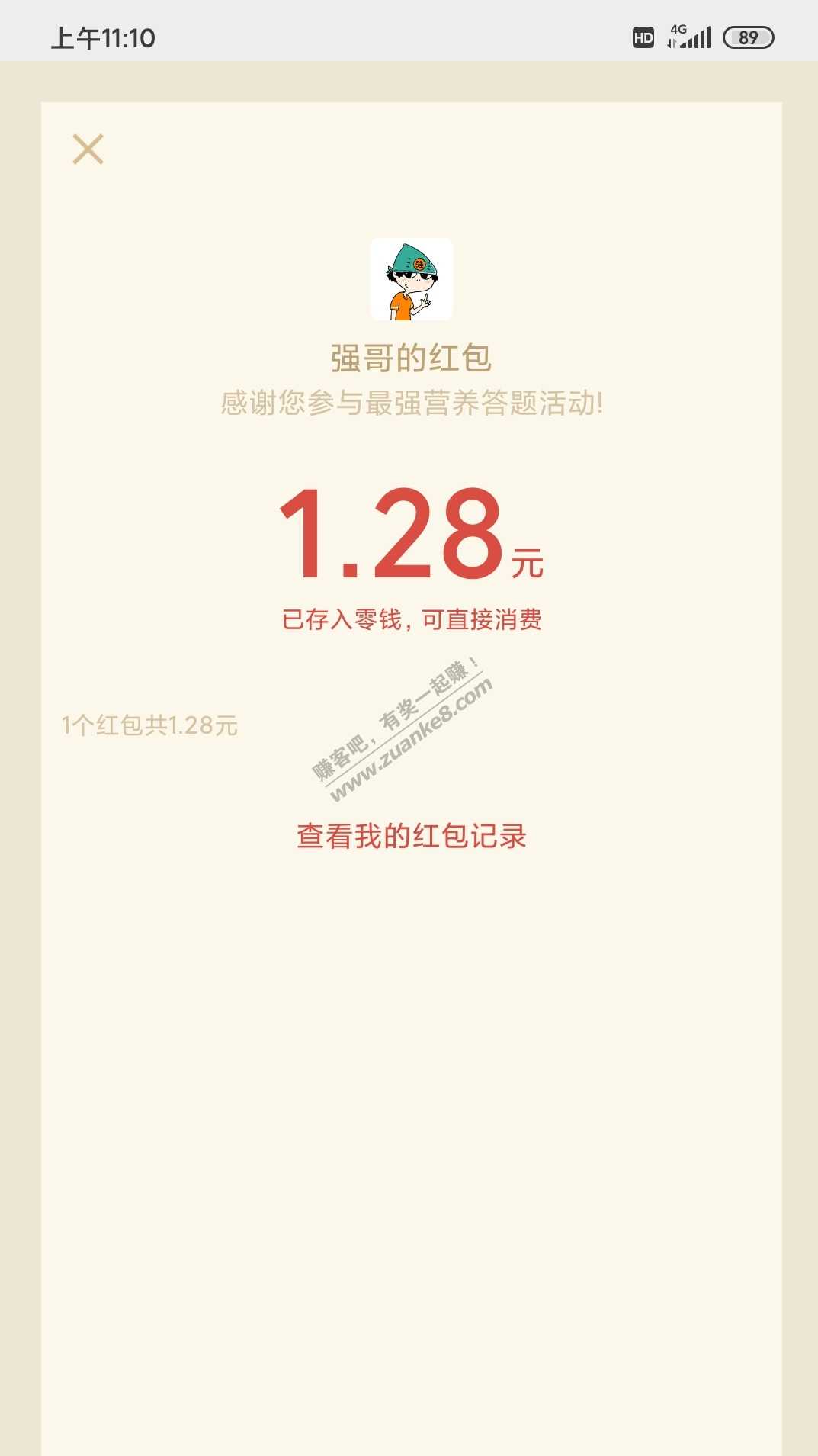 微信破零 1.28红包-惠小助(52huixz.com)