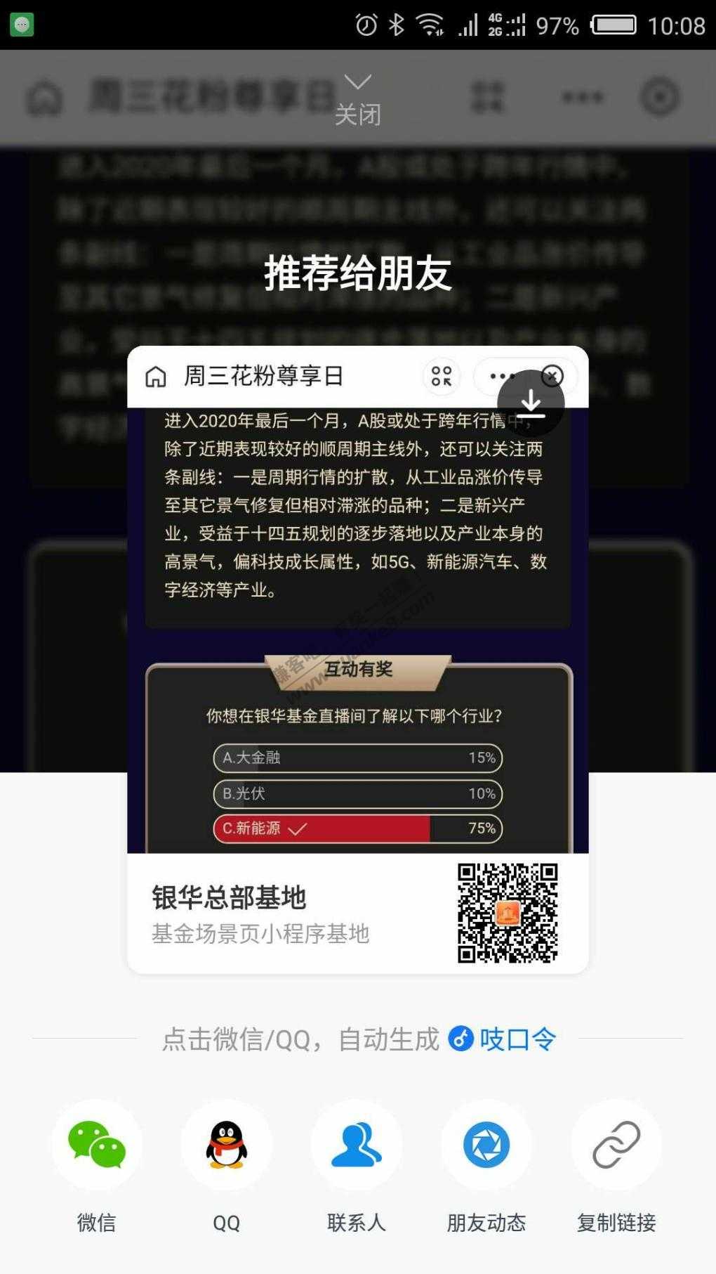 支付宝-银华答题-答案随便答-大小号都有2元消费-惠小助(52huixz.com)