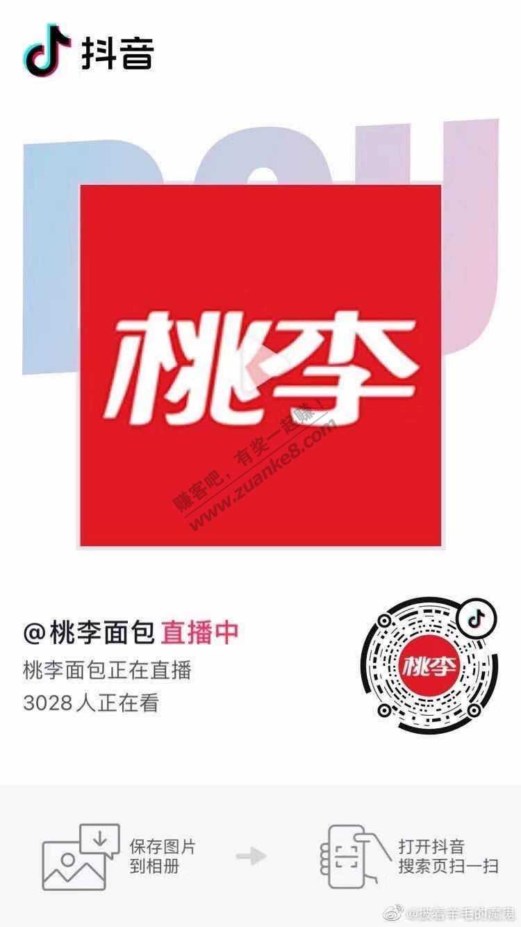 抖音一分钱桃李面包-应该限制新人吧-惠小助(52huixz.com)