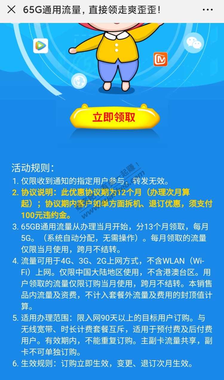 深圳电信免费领65G流量-惠小助(52huixz.com)