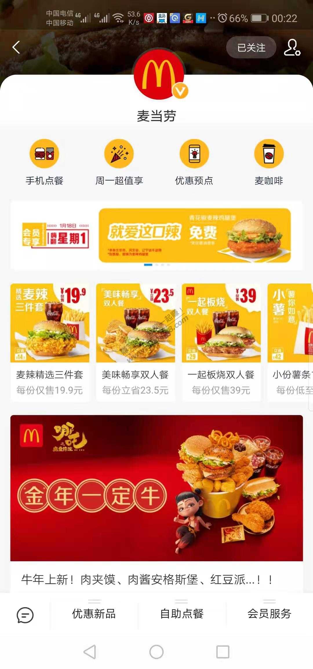 麦当劳-下周一免费花椒鸡腿堡-惠小助(52huixz.com)