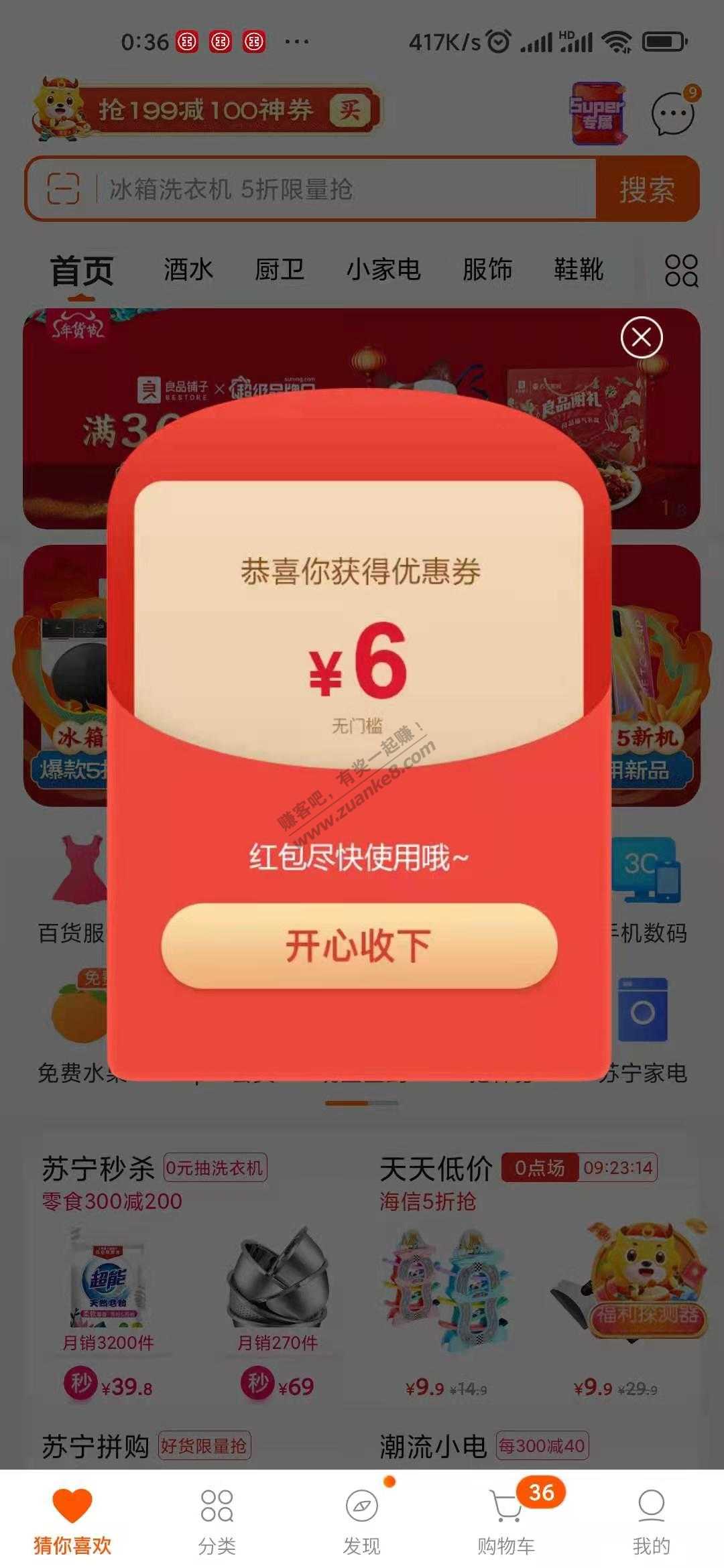 苏宁易购app-打开弹6无敌-惠小助(52huixz.com)