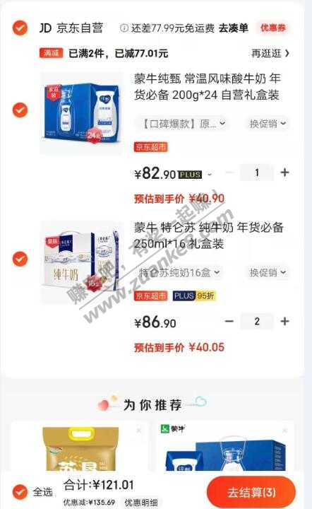 特仑苏+酸奶-56瓶共121（需要PLIUS）-惠小助(52huixz.com)