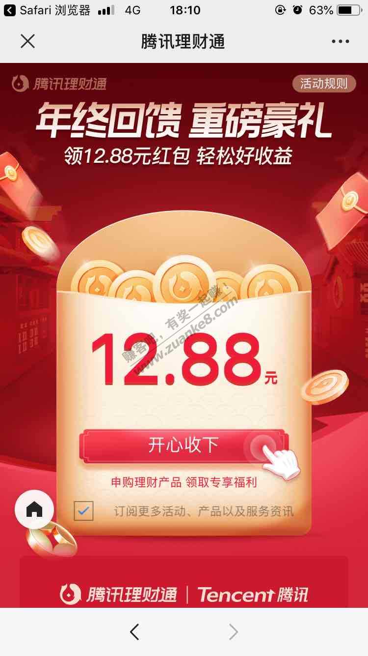 理财通12.88元-1000元/30天-惠小助(52huixz.com)