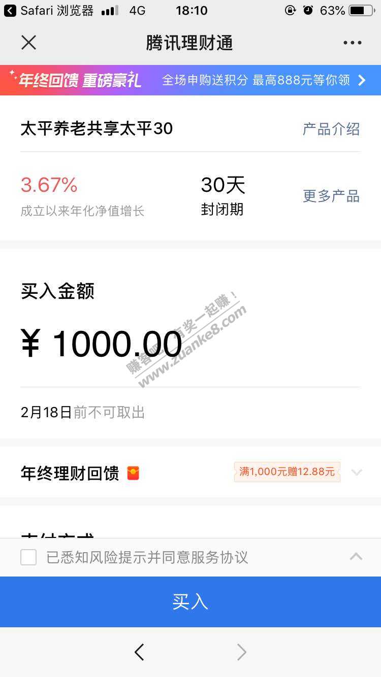 理财通12.88元-1000元/30天-惠小助(52huixz.com)