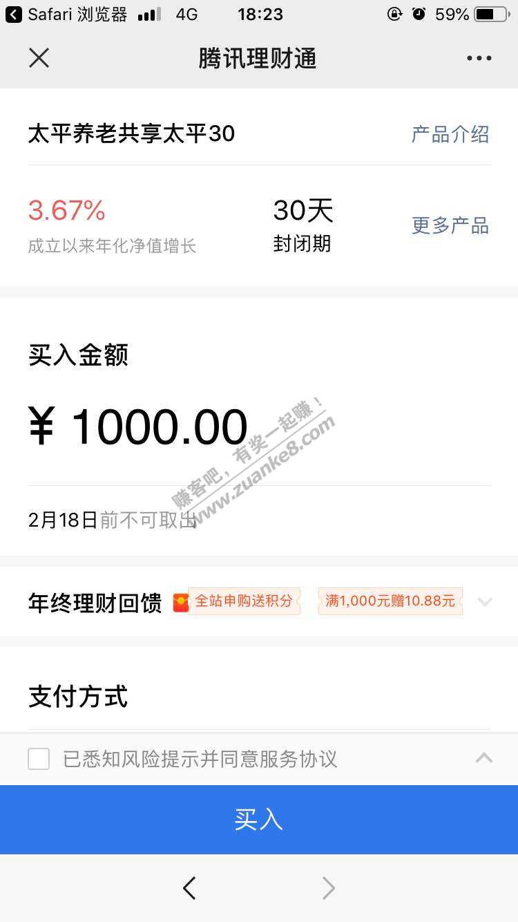 理财通10.88元-1000元/30天-惠小助(52huixz.com)