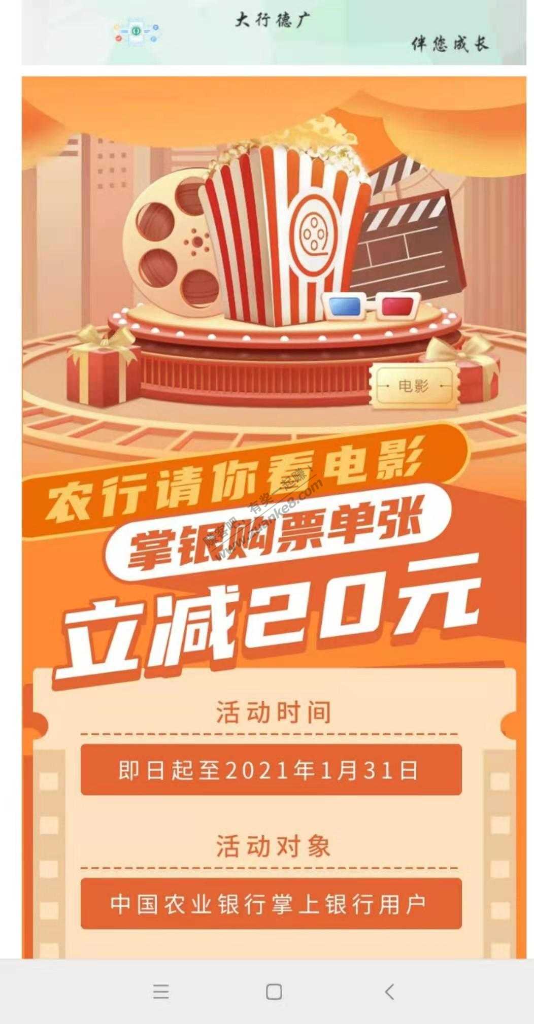 农业银行请你看电影了-购电影票立减20元-惠小助(52huixz.com)