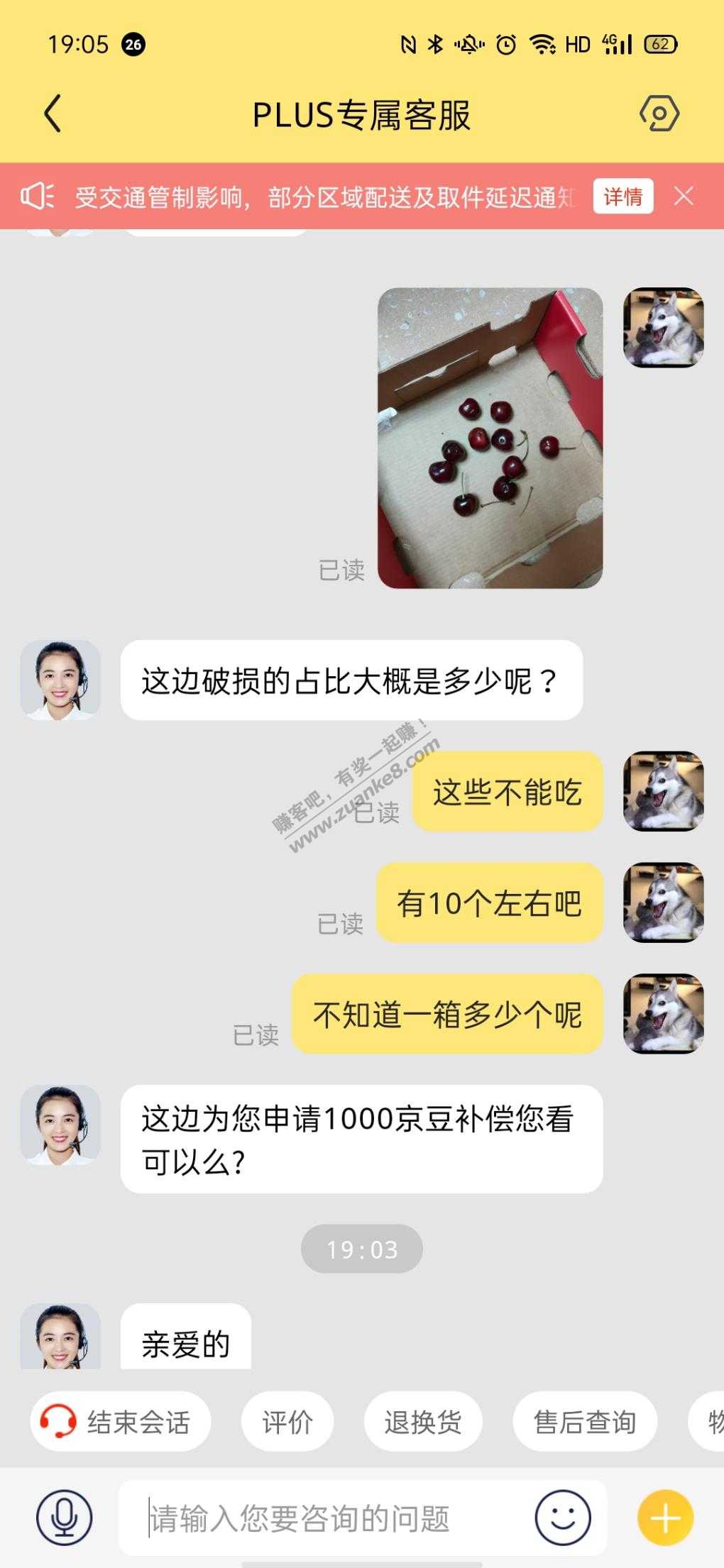 东哥车厘子到货坏了10个-惠小助(52huixz.com)