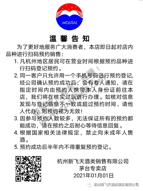 杭州茅台经销商开启微信预约-还是抽签模式