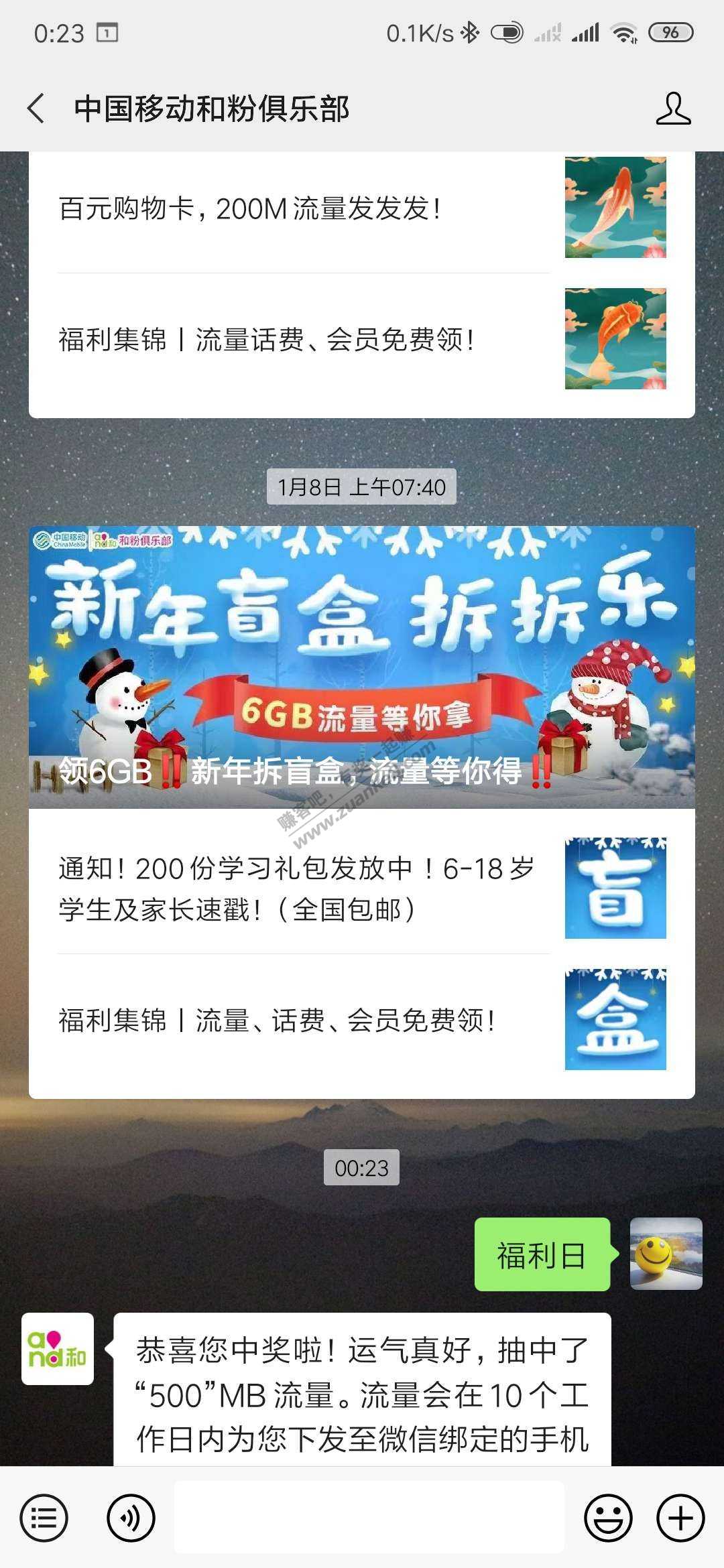 和粉俱乐部500m中国移动流量-惠小助(52huixz.com)