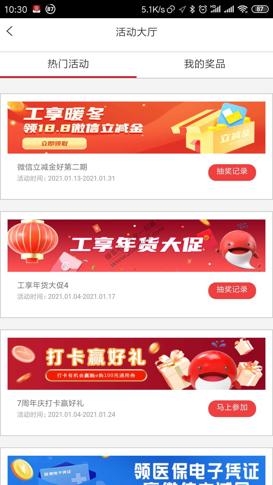 刚才登陆工行app弹框领了18.8微信立减金-惠小助(52huixz.com)