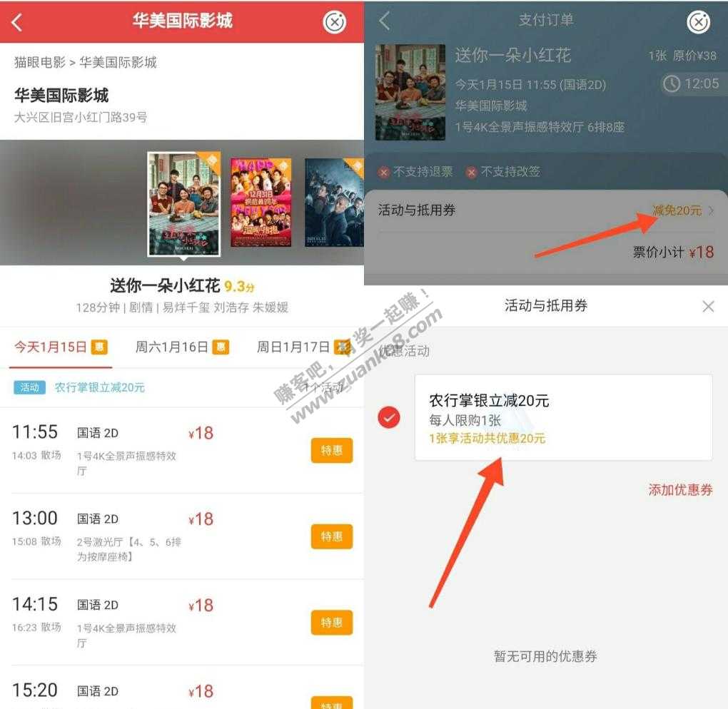 农行电影立减20 刚需要的冲。-惠小助(52huixz.com)