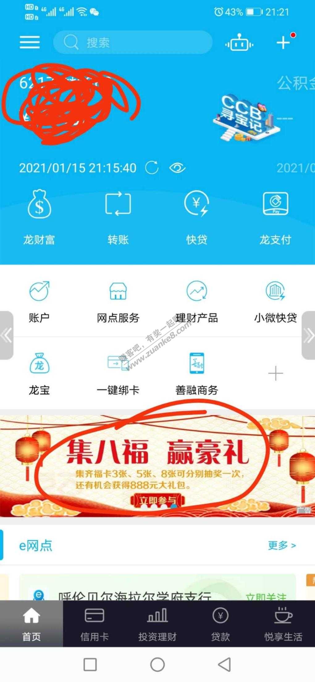 内蒙古建行用户集卡抽5到10元话费卷-惠小助(52huixz.com)