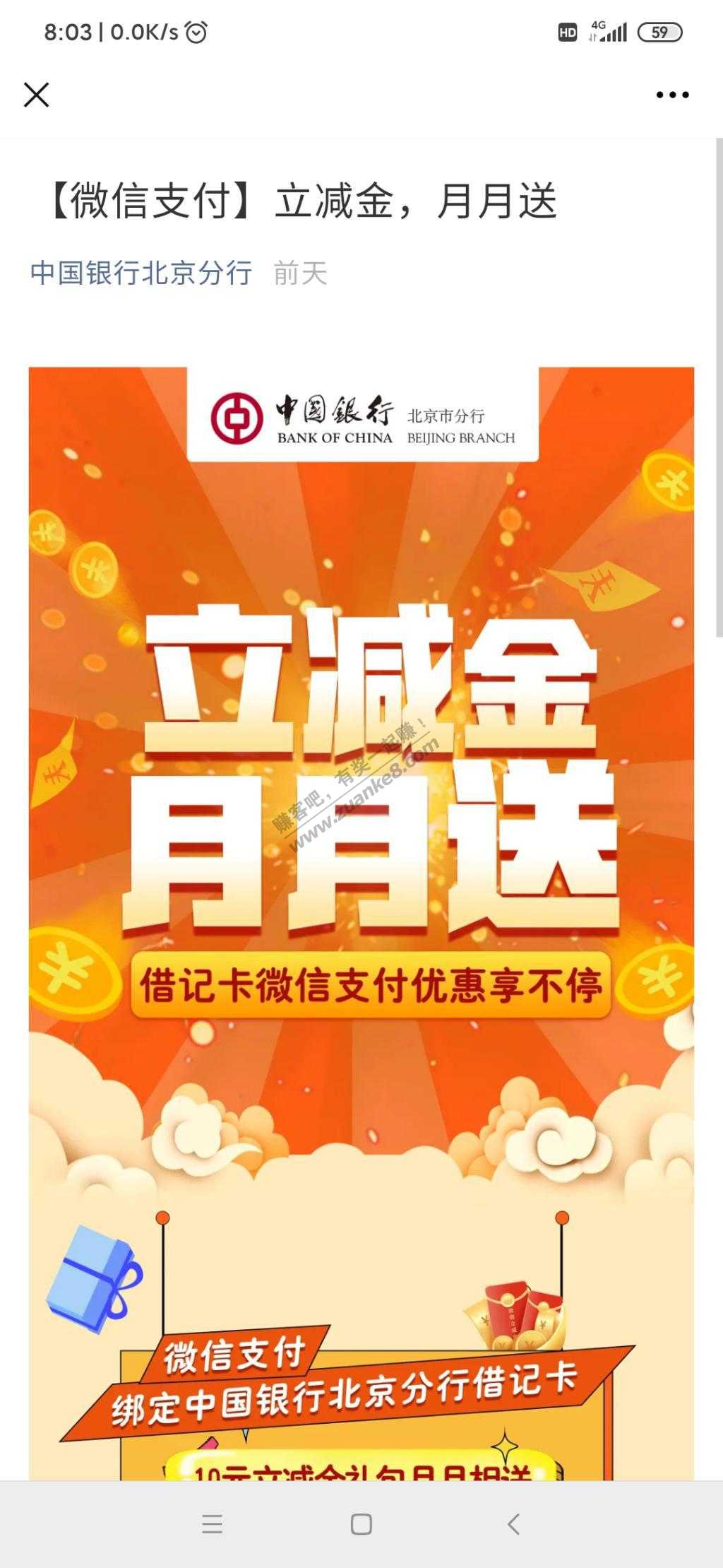 中国银行10元立减金-惠小助(52huixz.com)