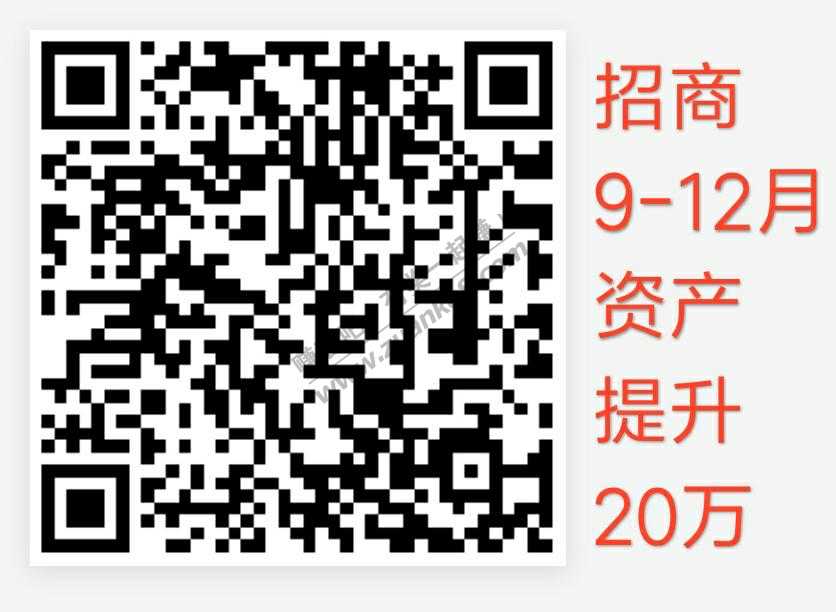 招商抽奖……………………9-12月资产提升-惠小助(52huixz.com)