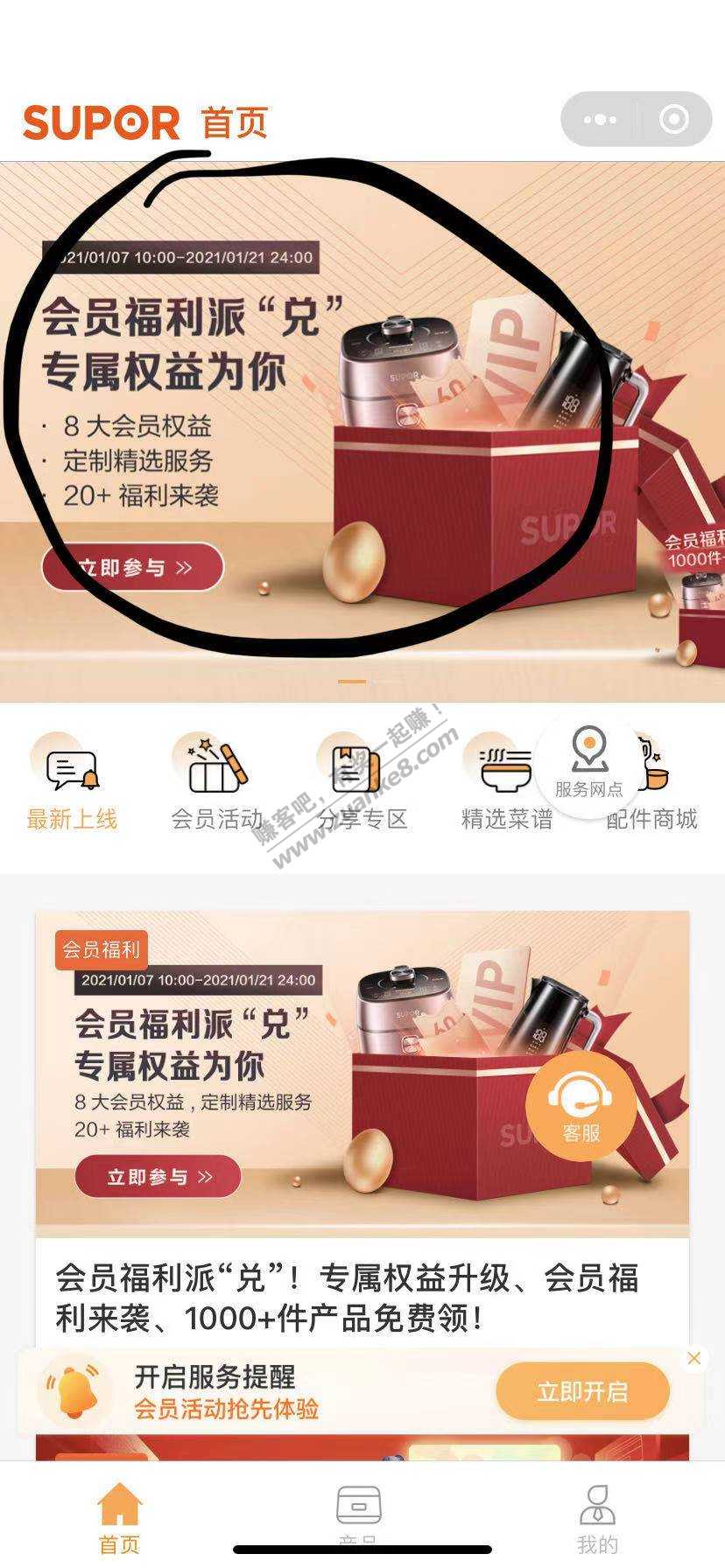 苏泊尔会员中心红包活动-小毛！-惠小助(52huixz.com)